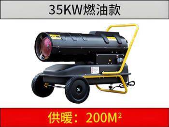 35KW燃油暖風(fēng)機
