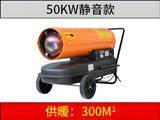 50kw燃油暖風機
